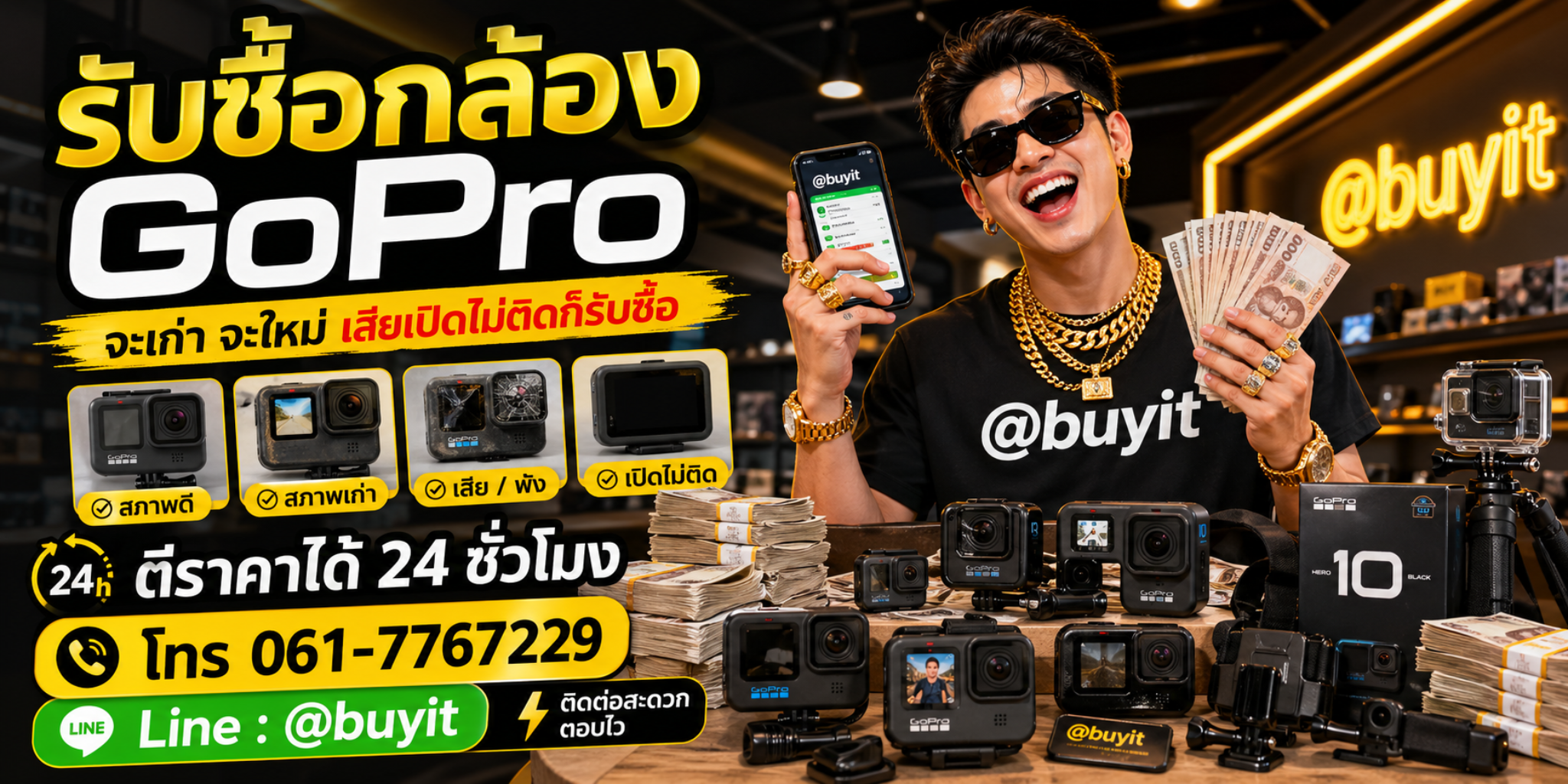 รับซื้อกล้อง GoPro จะเก่าจะใหม่ เสียเปิดไม่ติดก็รับซื้อ โทร 061-7767229 Line @buyit