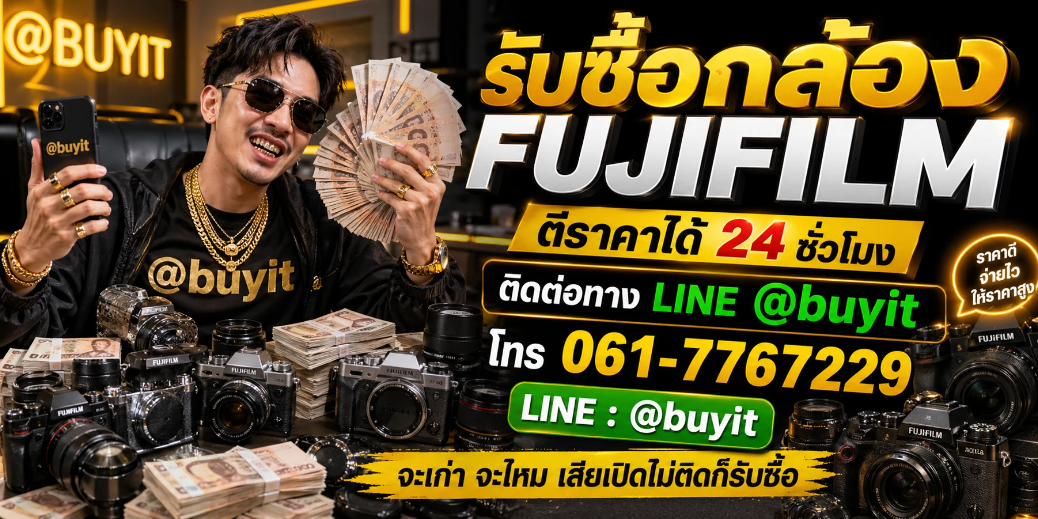 รับซื้อกล้อง Fujifilm ให้ราคาไว จ่ายสด LINE @buyit