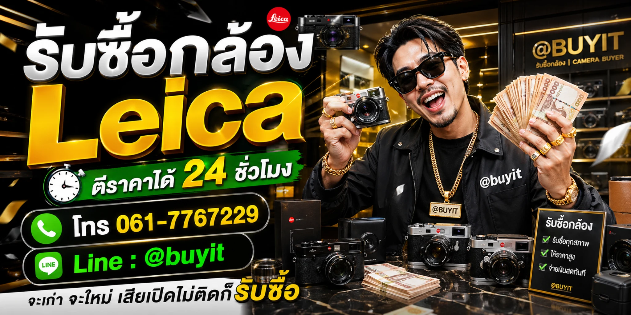 รับซื้อกล้อง Leica เก่า ใหม่ เสียเปิดไม่ติดก็รับซื้อ