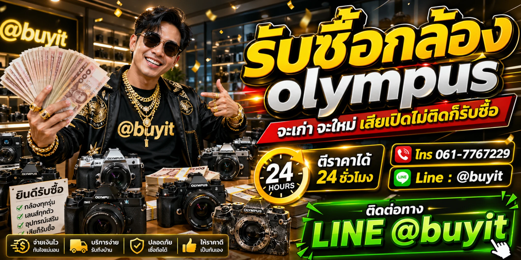 รับซื้อกล้อง Olympus จะเก่าจะใหม่เสียเปิดไม่ติดก็รับซื้อ โทร 061-7767229 Line @buyit