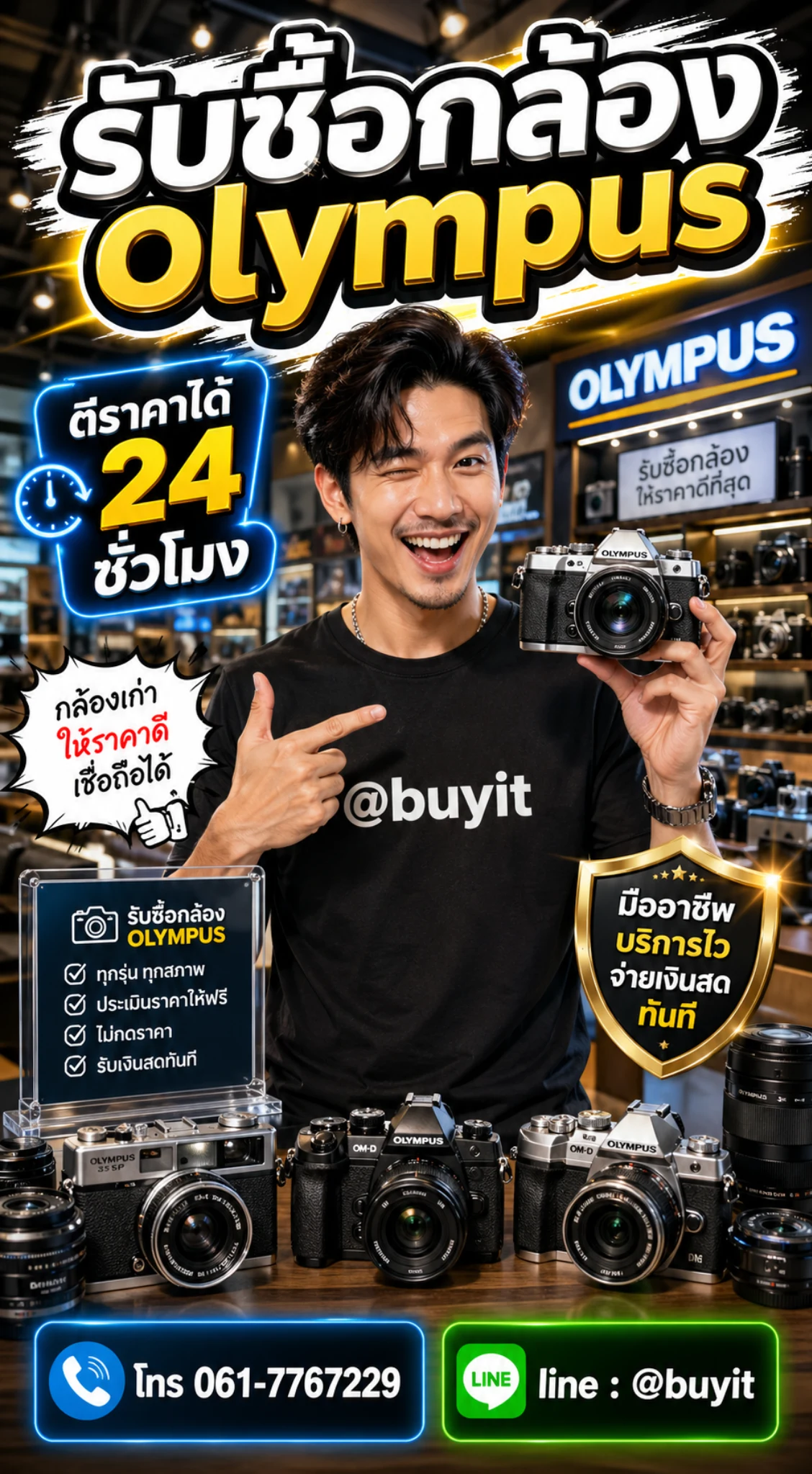โฆษณารับซื้อกล้อง Olympus ติดต่อ Line @buyit โทร 061-7767229