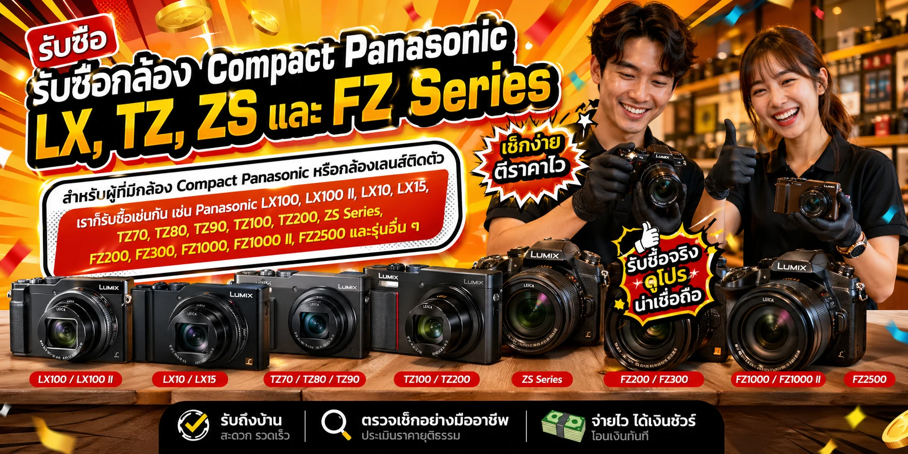 รับซื้อกล้อง Panasonic มือสอง เก่า เสีย เปิดไม่ติดก็รับซื้อ ติดต่อ @buyit
