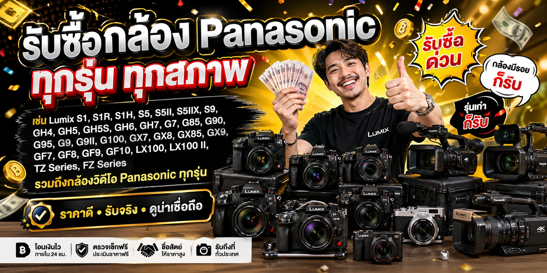 รับซื้อกล้อง Panasonic มือสอง เก่า เสีย เปิดไม่ติดก็รับซื้อ ติดต่อ @buyit