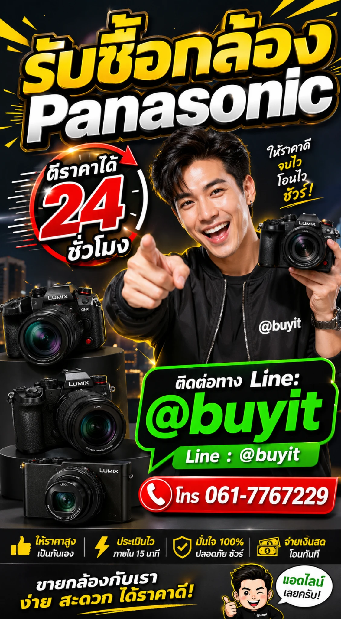 รับซื้อกล้อง Panasonic Lumix ให้ราคาดี ติดต่อ Line @buyit โทร 061-7767229