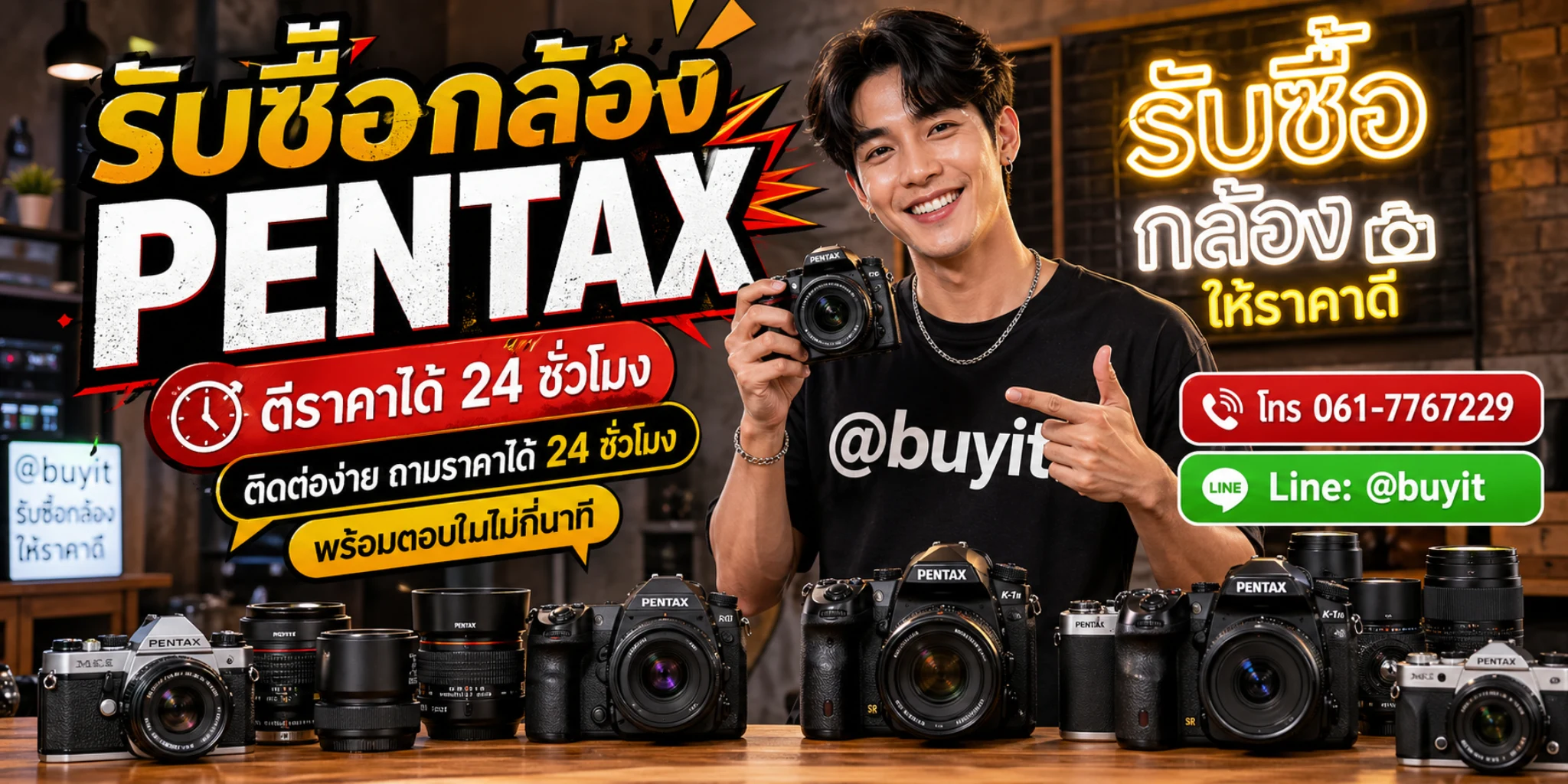 รับซื้อกล้อง Pentax ให้ราคาดี ตีราคาได้ 24 ชั่วโมง Line @buyit