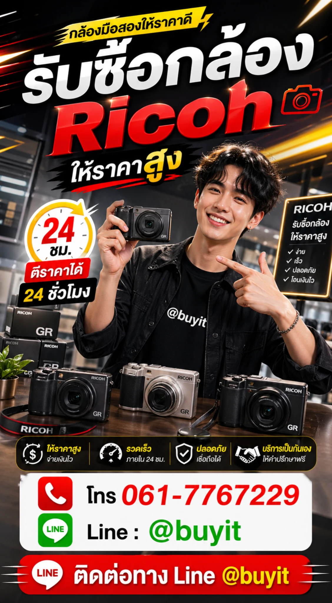 รับซื้อกล้อง Ricoh ติดต่อ Line @buyit โทร 061-7767229