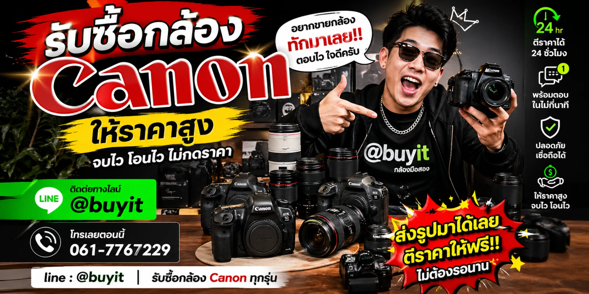 รับซื้อกล้อง Canon ให้ราคาสูง จบไว โอนไว ไม่กดราคา LINE @buyit