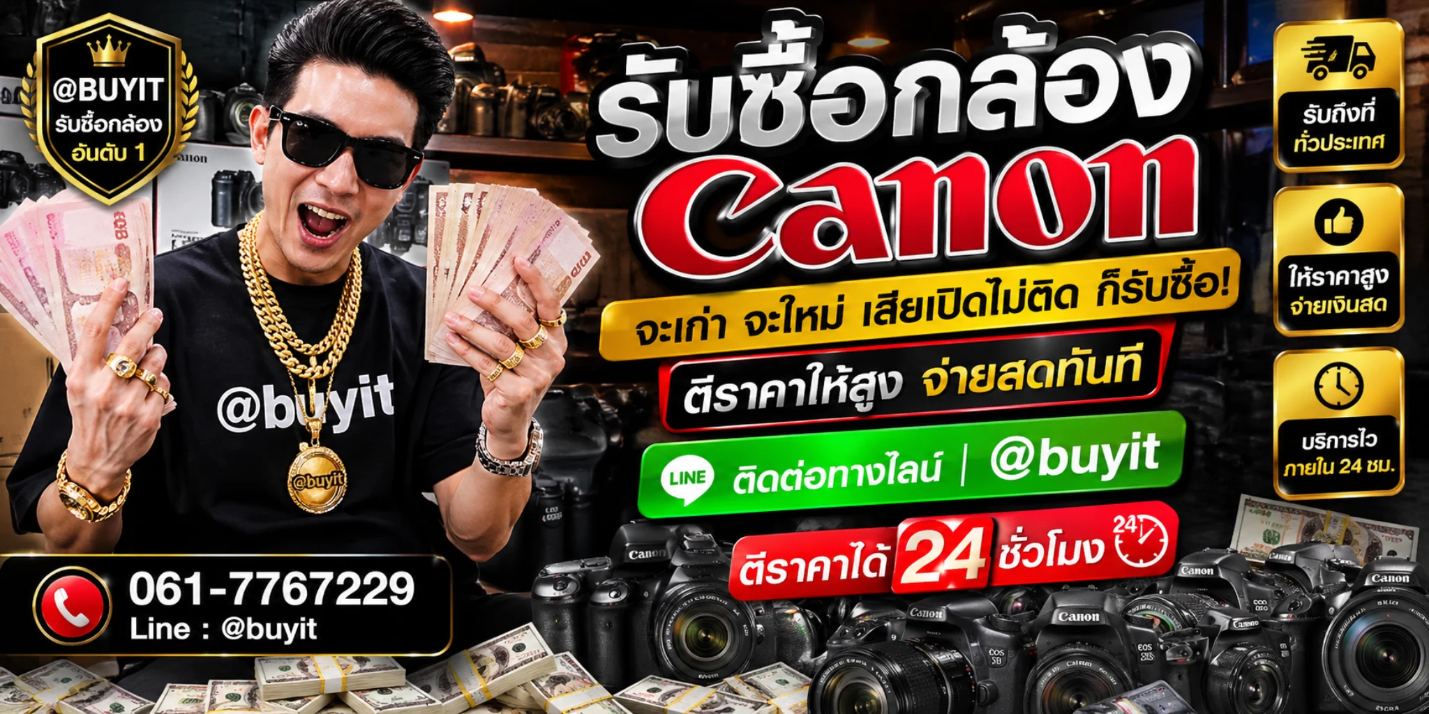 รับซื้อกล้อง Canon เก่า ใหม่ เสียเปิดไม่ติด ให้ราคาสูง จ่ายสดทันที